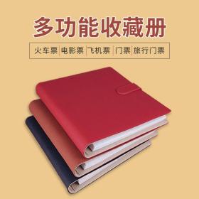 多功能收藏册火车票、电影票，旅行门票，车票票据收纳本照片相册大容量！