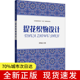 提花織物設計