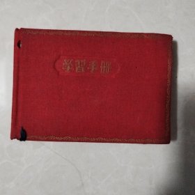【学习手册】日记本