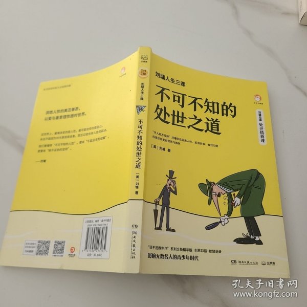 刘墉人生三课（套装3册）