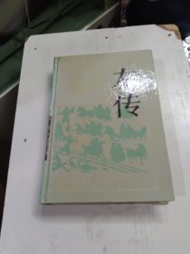 左传