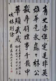 戴巍光（1923～2012），原名勋塘，嘉善县魏塘镇人。记者、编辑。抗日战争初期就读于上海无锡国学专修学院。1942年春转入南京中央大学文史系学习。 编写《洪门史》，并从事中共地下工作。建国后任中国新闻社编辑， 1975年由董必武介绍，被聘为北京市文史研究馆馆员。1984年被聘为中央文史研究馆馆员。………，六尺整张。8