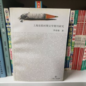 上海沦陷时期文学期刊研究