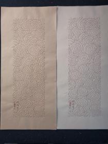 戏鸿堂笺纸 赵之谦同款云纹笺纸 戏鸿堂制，木板水印，两种纸张各2张，共4张