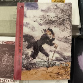 正版库存睡谷的传说-瑞普·凡·温克尔：拉克汉插图本