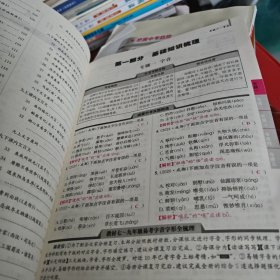 天府中考语文（基础满分攻略）教师用书