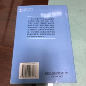 国际犯罪学丛书 伪造与欺诈 伪造证件单据的国际犯罪