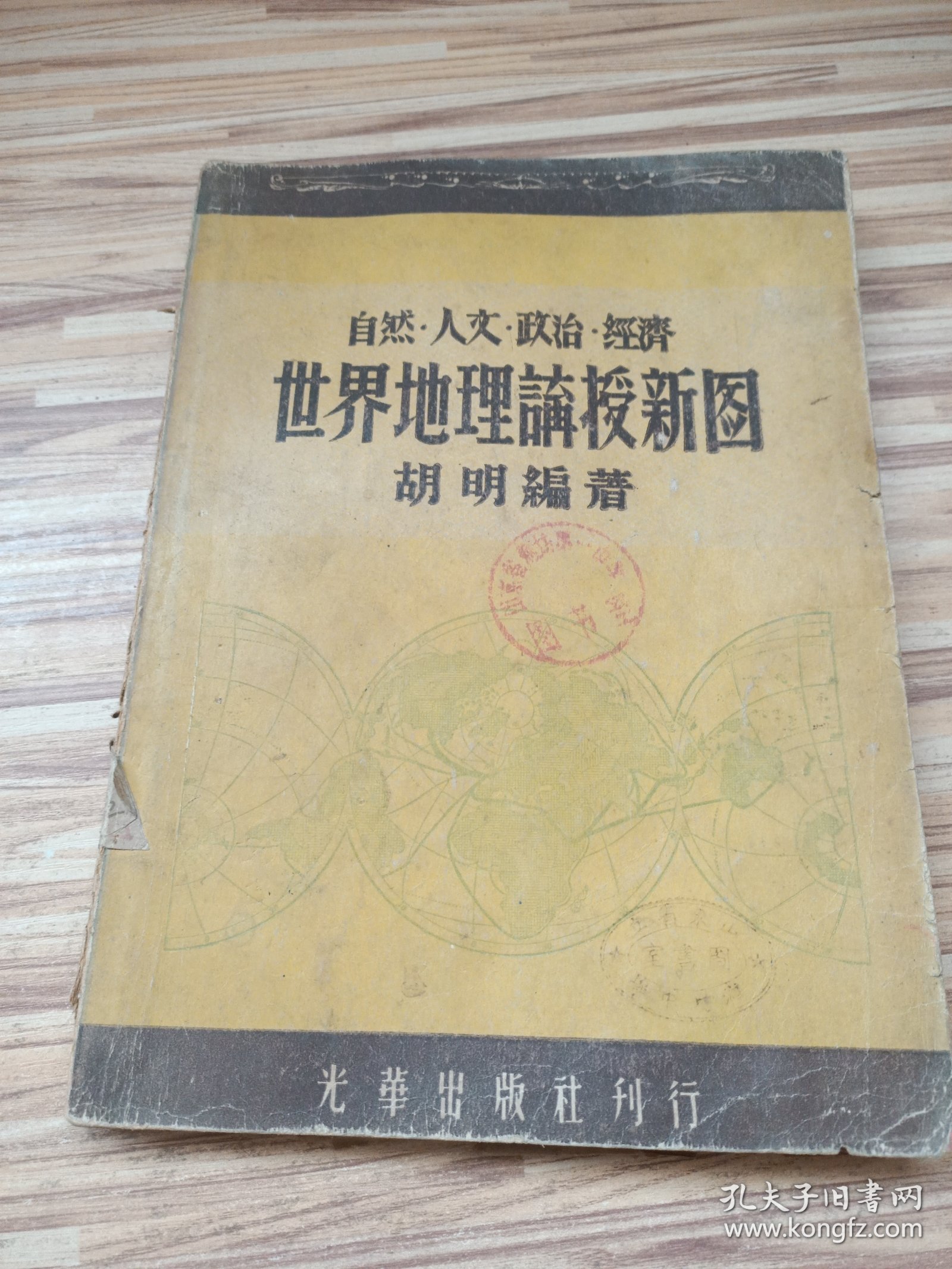 自然.人文.政治.经济.世界地理讲授新图