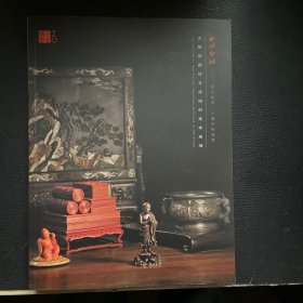 西泠印社2024年秋季二十周年拍卖会 文馨阁藏珍文房清供集萃专场