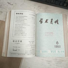 学术月刊   【1979、80、81、82、84、85、87、88、89年】第1-12期      9年合售