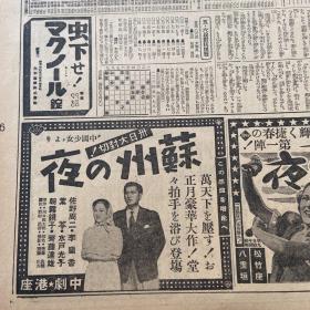 《新爱知》1941年12月28日报道。炙热的日美战车战。空袭激烈至极。太平洋的战略态势皇军的压倒有利，击破敌机八百余架。东西呼应袭击战法，英军第一线崩坏。美英会谈。东条英机说明。蒋介石对日密谈。日军侵略战事报道及日本国内新闻报道，包老保真