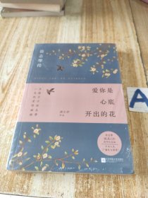 爱你是心底开出的花：徐志摩传【包邮】