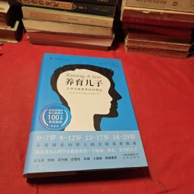 养育儿子