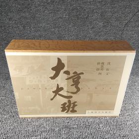 大亨大班（共2册）