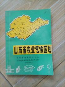 山东省农业气候区划