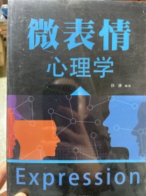 微表情心理学