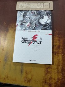 恶魔引路人