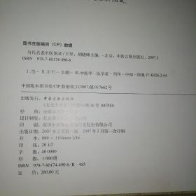 当代名老中医图录:国家确认第三批师带徒专家画册【精装大16开】