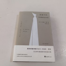 风格不朽：绅士着装的历史与守则