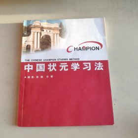 中国状元学习法（1书3vcd 小学，初中，高中篇）