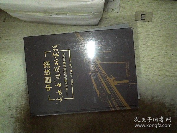 中国铁路“走出去”的成功实践——肯尼亚蒙内内马铁路建设总结