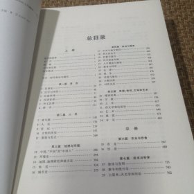 中国历史研究手册（品相良好）