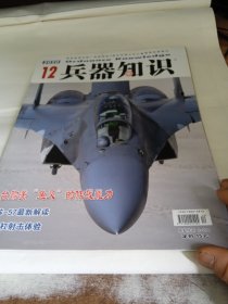 兵器知识2020年12