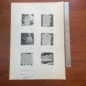 1950年中国历史参考图谱 第17辑 图版20：泉州出土伊斯兰教阿拉伯文石刻