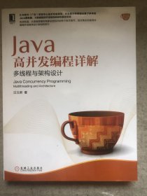 Java高并发编程详解：多线程与架构设计