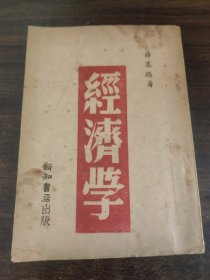 经济学