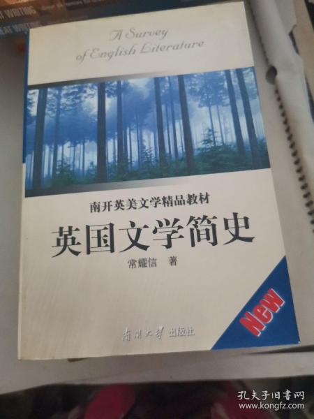 英国文学简史