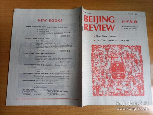 北京周报 1983年第27号