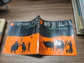 醇墨溢彩:林晓黑白装饰画集