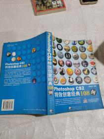 Photoshop CS2特效创意经典108例