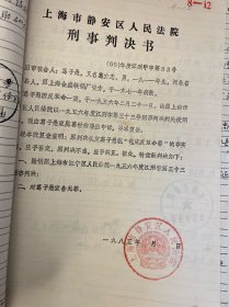 抄家资料一份，含综合情况、补偿协议书、复查清单、原始清单、核对清单、上交清单、交款书、处理清单、退还审批书、现金付款单、中国人民银行收兑银元凭证、收兑白银凭证、收兑黄金凭证等约50页，葛子愚