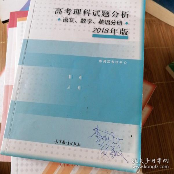 2018年版 高考理科试题分析(语文、数学、英语)