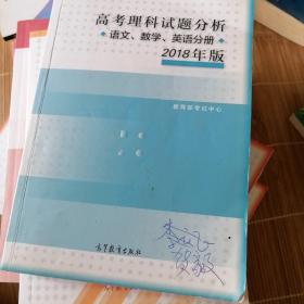 2018年版 高考理科试题分析(语文、数学、英语)