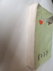 金光大道 浩然