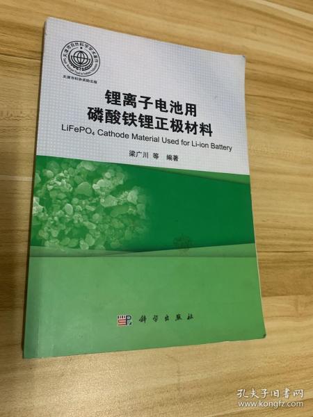 锂离子电池用磷酸铁锂正极材料