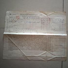 1957年湖北省内河航运管理局荆州区….运费结算凭记代扣款收据及合约