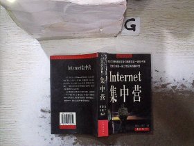 Internet 集中营。。。