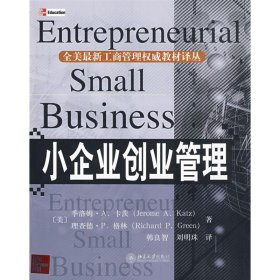 小企业创业管理