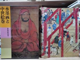 日本美术全集 水墨画与中世绘卷