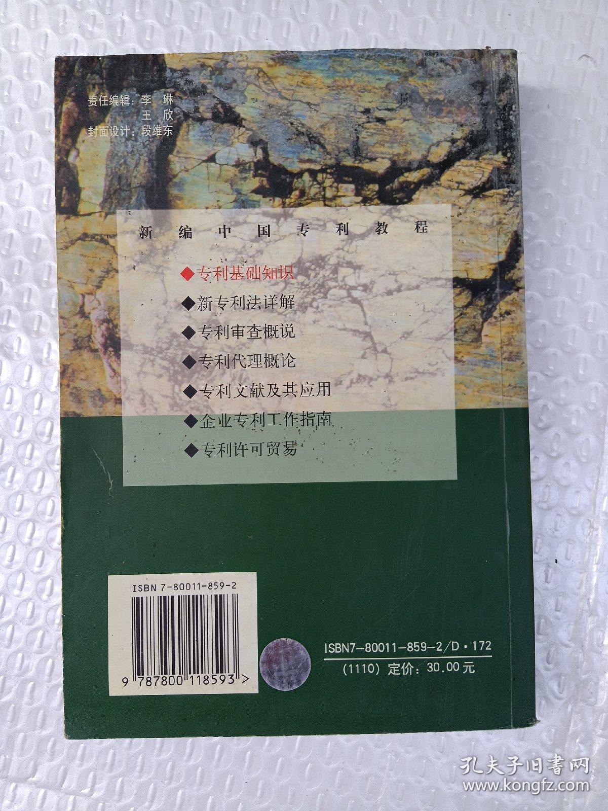 专利基础知识
