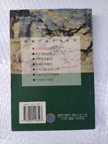 专利基础知识