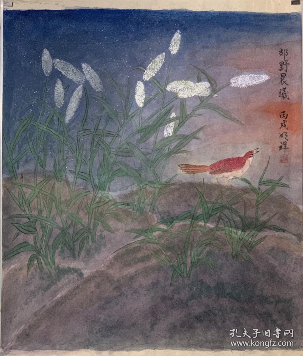 【保真】许明祥一郊野晨曦