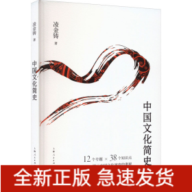 中國文化簡史