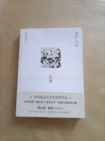 爱庐小品 生活