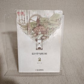 蓝色翠鸟倒计时2