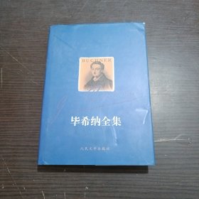 毕希纳全集